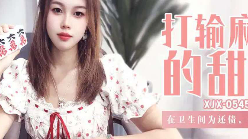 sextop1 — XJX545 in the Bathroom Giving Me an Oral Creampie to Pay Off — khung hình 2