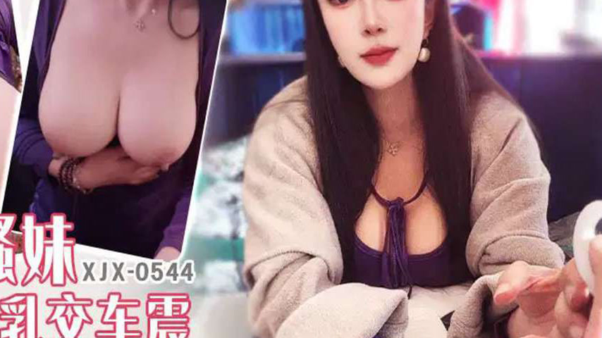 sextop1 — XJX544 Busty Naughty Girl Inserts Vibrating Egg for Titjob a — khung hình 4