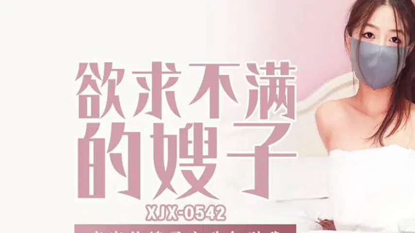 sextop1 — XJX542 Lonely Sister-in-Law Actively Seduces Me — khung hình 1
