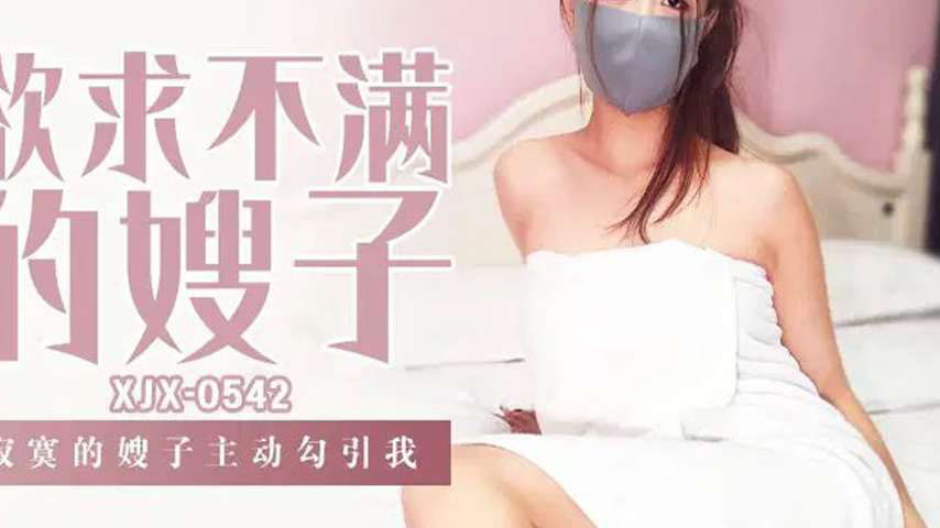 sextop1 — XJX542 Lonely Sister-in-Law Actively Seduces Me — khung hình 2