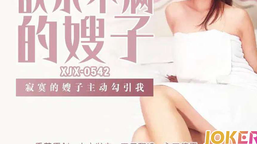 sextop1 — XJX542 Lonely Sister-in-Law Actively Seduces Me — khung hình 3