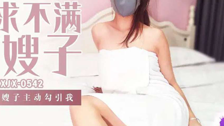 sextop1 — XJX542 Lonely Sister-in-Law Actively Seduces Me — khung hình 4