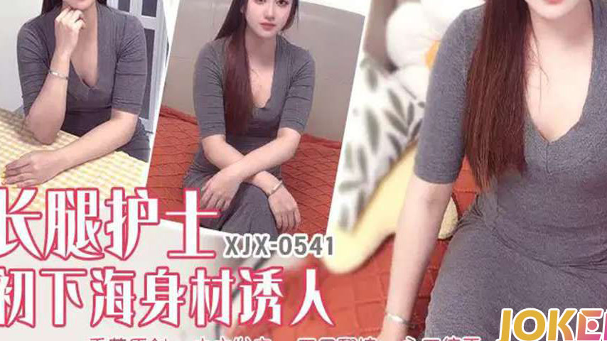 sextop1 — XJX541 Long-Legged Nurse’s Debut: Seductive Body — khung hình 3