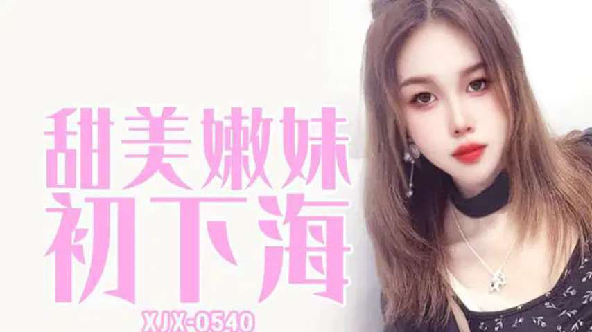 sextop1 — XJX540 Hooking Up with a Debuting Top-Quality Pink Pussy Ten — khung hình 1