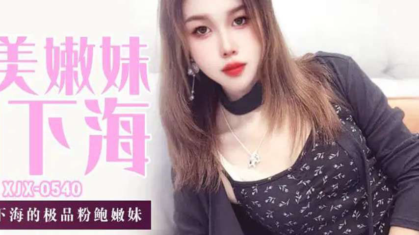 sextop1 — XJX540 Hooking Up with a Debuting Top-Quality Pink Pussy Ten — khung hình 2