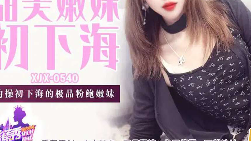 sextop1 — XJX540 Hooking Up with a Debuting Top-Quality Pink Pussy Ten — khung hình 3
