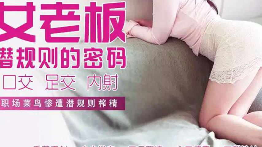 sextop1 — XJX539 Female Boss’s Hidden Rules Password — khung hình 3