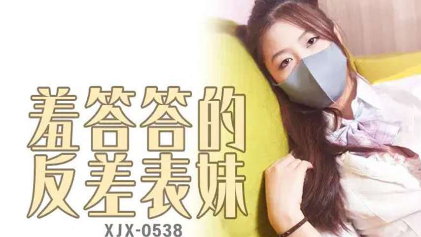 sextop1 — XJX538 Heavy Money Temptation: Seducing My Schoolgirl Cousin — khung hình 1