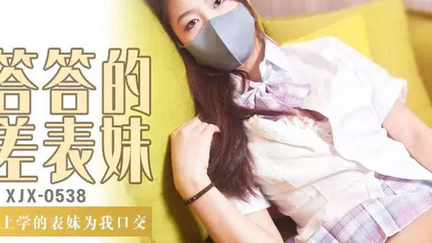 sextop1 — XJX538 Heavy Money Temptation: Seducing My Schoolgirl Cousin — khung hình 2