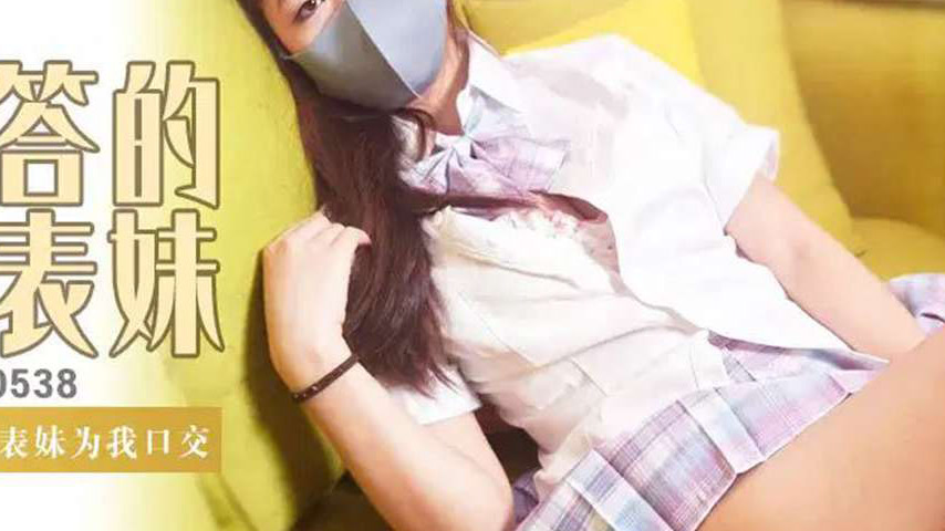 sextop1 — XJX538 Heavy Money Temptation: Seducing My Schoolgirl Cousin — khung hình 4
