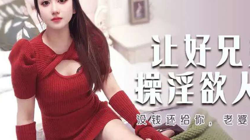 sextop1 — XJX534: No Money to Pay, So I’ll Fuck Your Wife — khung hình 2