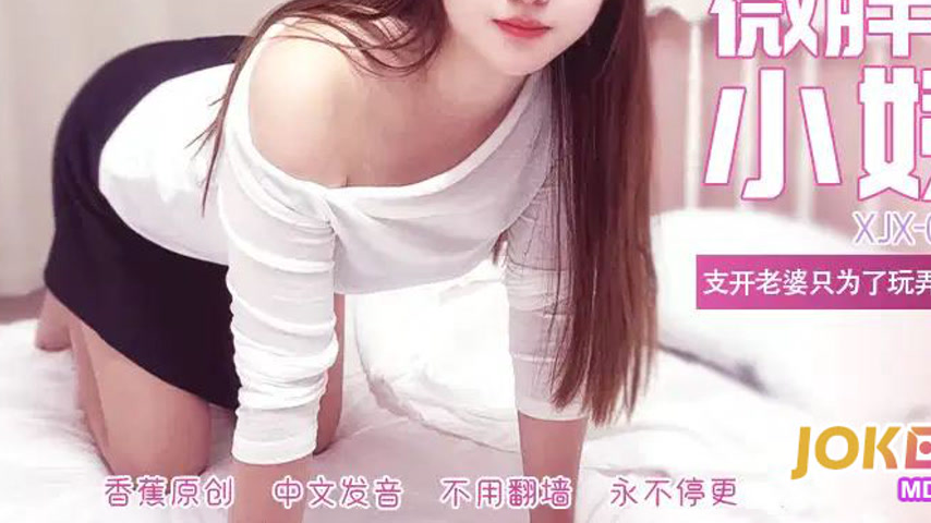sextop1 — XJX529: Slightly Chubby, Cute, Long-Legged Sister-in-Law — khung hình 3