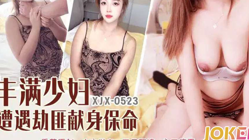 sextop1 — XJX523 Busty Housewife Encounters Robbers and Offers Her Bod — khung hình 3
