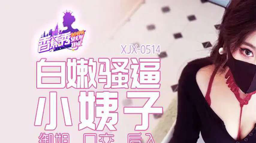 sextop1 — XJX514: Satisfying My Frustrated Sister-in-Law with My Big C — khung hình 1