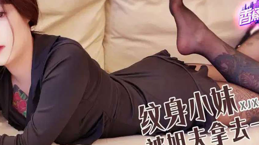 sextop1 — XJX513: Tattooed Girl Loses Her Virginity to Her Brother-in- — khung hình 4
