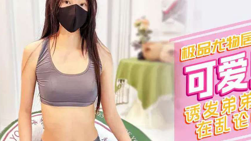 sextop1 — XJX511 Inducing the Younger Brother’s Desire to Climax — khung hình 2