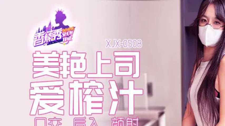 sextop1 — XJX508 Young Male Employee Satisfies His Boss with His Own B — khung hình 1