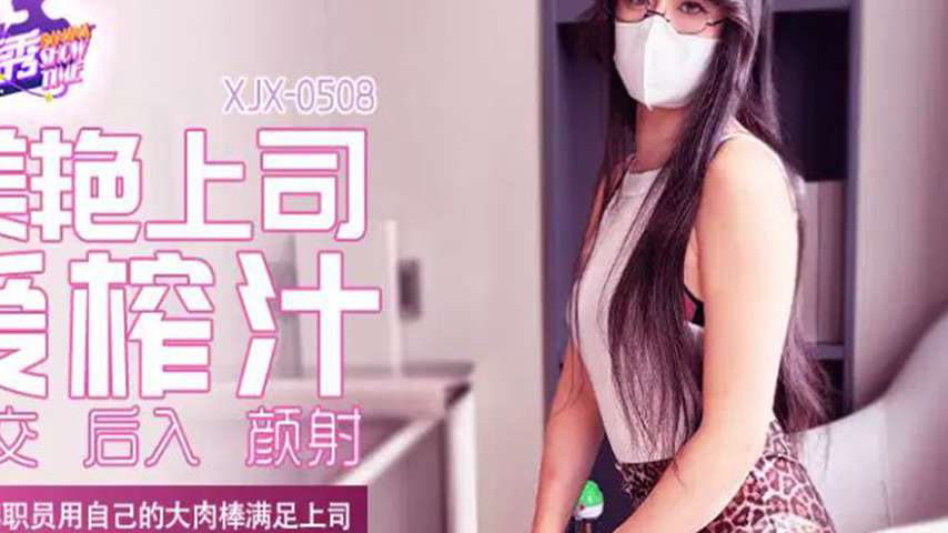 sextop1 — XJX508 Young Male Employee Satisfies His Boss with His Own B — khung hình 2