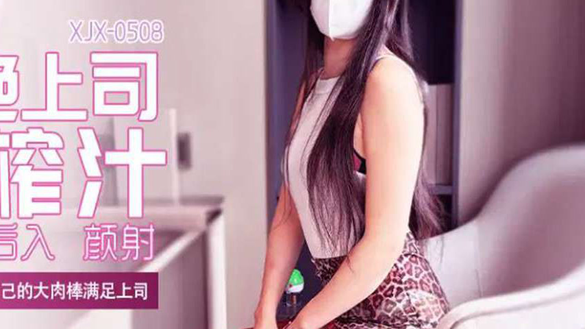 sextop1 — XJX508 Young Male Employee Satisfies His Boss with His Own B — khung hình 4
