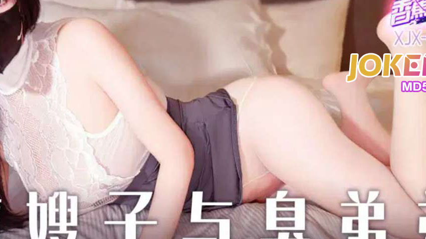 sextop1 — XJX492 Sexy Sister-in-law and Naughty Little Brother — khung hình 4