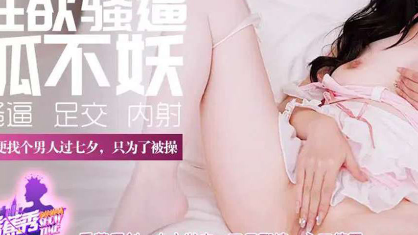 sextop1 — XJX489 Randomly Hooking Up with a Man for Qixi Just to Get F — khung hình 3