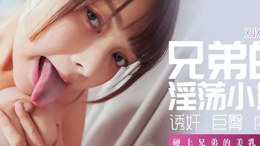 sextop1 — XJX487 Forcibly Taking the Brother’s Busty Sister — khung hình 4