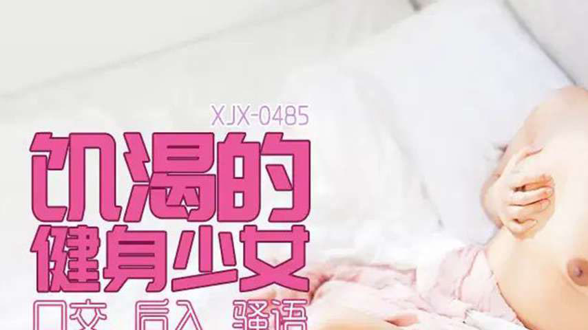 sextop1 — XJX485 Fitness Coach Uses His Cock to Help Me Lose Weight — khung hình 1