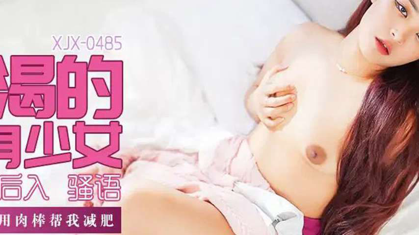 sextop1 — XJX485 Fitness Coach Uses His Cock to Help Me Lose Weight — khung hình 2