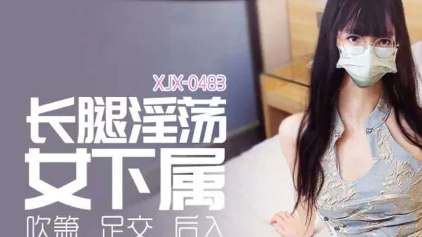 sextop1 — XJX483 Long-Legged Lewd Female Subordinate Lets the Boss Fuc — khung hình 1