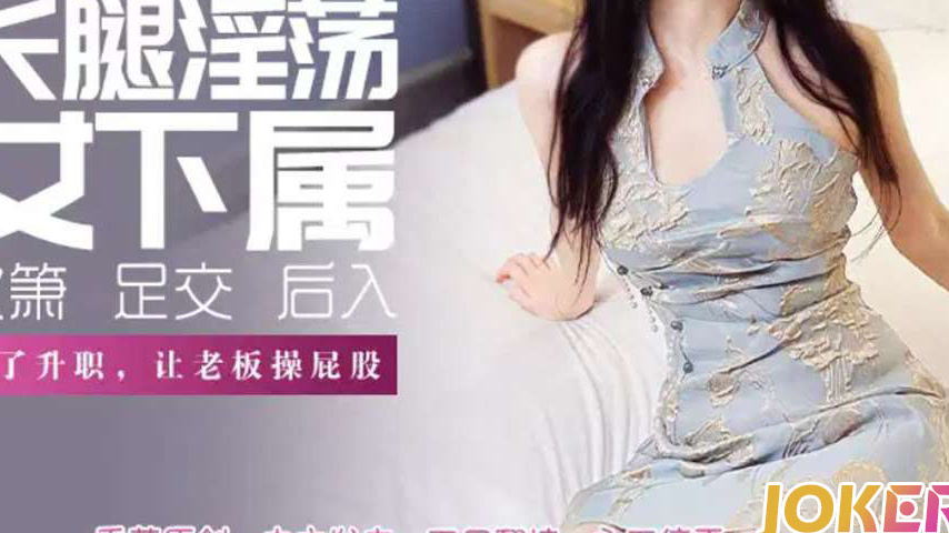 sextop1 — XJX483 Long-Legged Lewd Female Subordinate Lets the Boss Fuc — khung hình 3