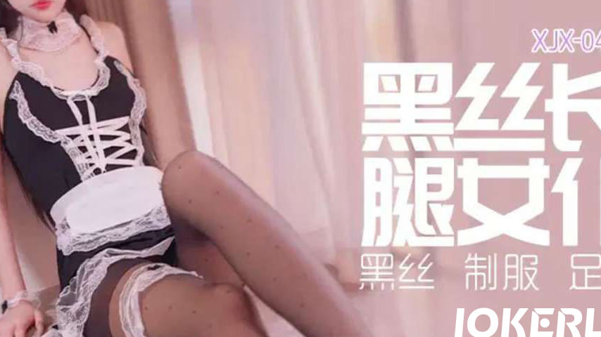 sextop1 — XJX482 Training the Black Silk Long-Legged Little Maidservan — khung hình 4