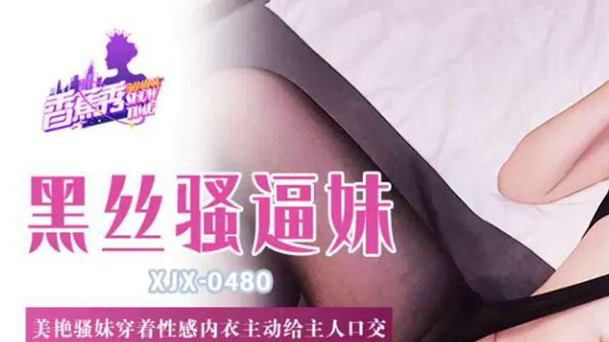 sextop1 — XJX480: Beautiful Seductive Girl Actively Gives Master a Blo — khung hình 1