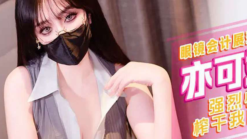 sextop1 — XJX476: Intense Sexual Desire Squeezing Dry My Cum with Yike — khung hình 2