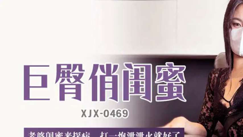 sextop1 — XJX469: Wife’s Best Friend Comes to Visit the Sick Hus — khung hình 1