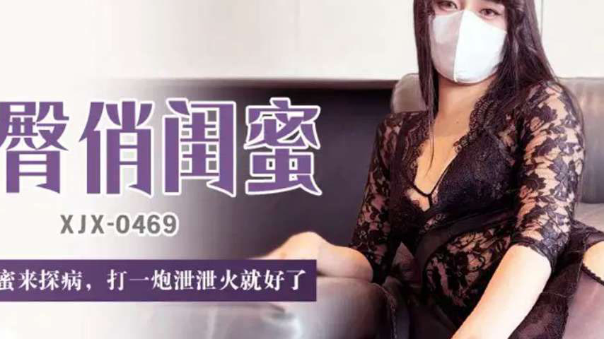 sextop1 — XJX469: Wife’s Best Friend Comes to Visit the Sick Hus — khung hình 2