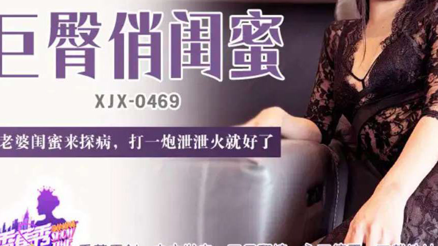 sextop1 — XJX469: Wife’s Best Friend Comes to Visit the Sick Hus — khung hình 3