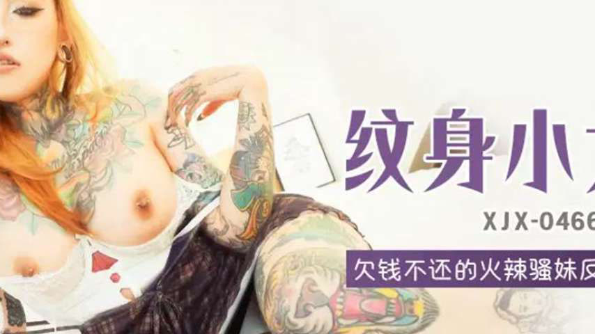 sextop1 — XJX466: The Fiery Slut Who Doesn’t Repay Her Debt Turn — khung hình 2