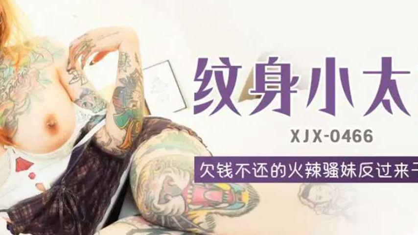 sextop1 — XJX466: The Fiery Slut Who Doesn’t Repay Her Debt Turn — khung hình 4