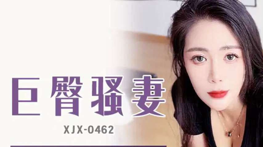 sextop1 — XJX462: Seductive Wife with Beautiful Breasts and Big Butt i — khung hình 1