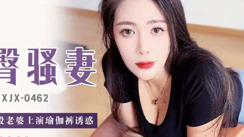 sextop1 — XJX462: Seductive Wife with Beautiful Breasts and Big Butt i — khung hình 2