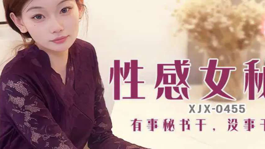 sextop1 — XJX455: Secretary to Fuck When There’s Work, Secretary — khung hình 2