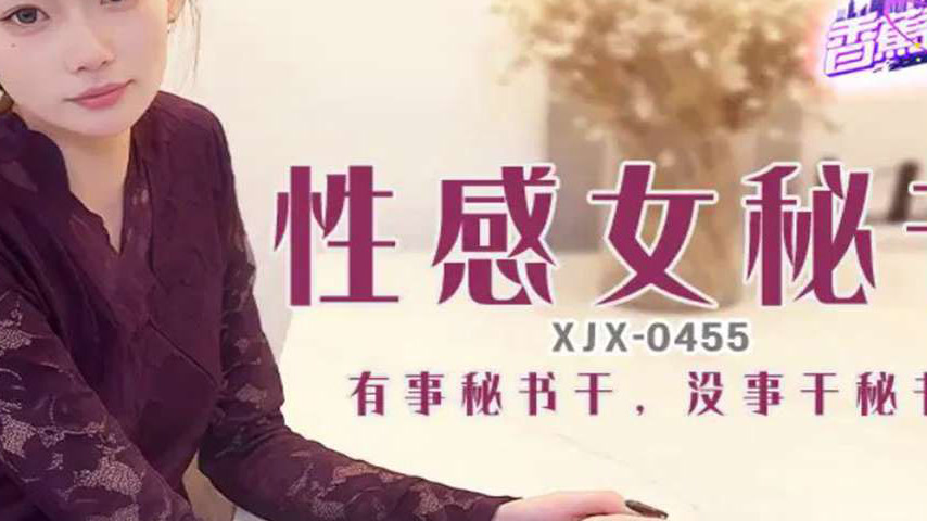 sextop1 — XJX455: Secretary to Fuck When There’s Work, Secretary — khung hình 4