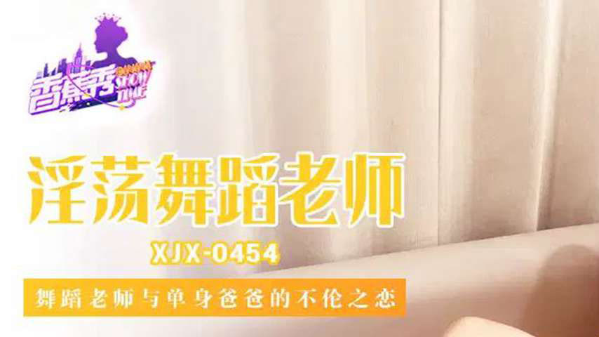 sextop1 — XJX454 Lewd Dance Teacher and Single Father’s Illicit — khung hình 1