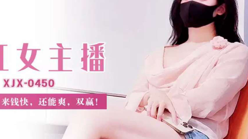 sextop1 — XJX450: Internet Celebrity Female Anchor Dives into Adult Fi — khung hình 2