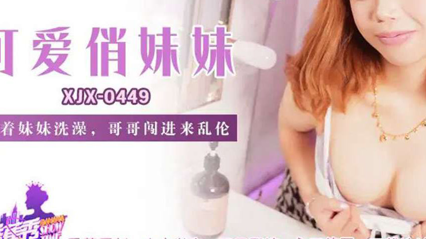 sextop1 — XJX449 While Sister is Bathing, Brother Bursts In and Engage — khung hình 3