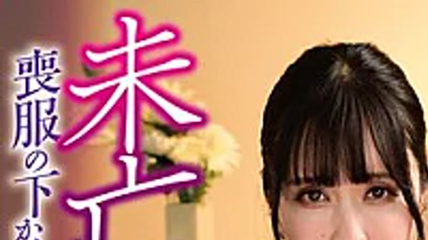 sextop1 — SCD-251 Widow’s Sexual Desire Seeping From Beneath Her — khung hình 1