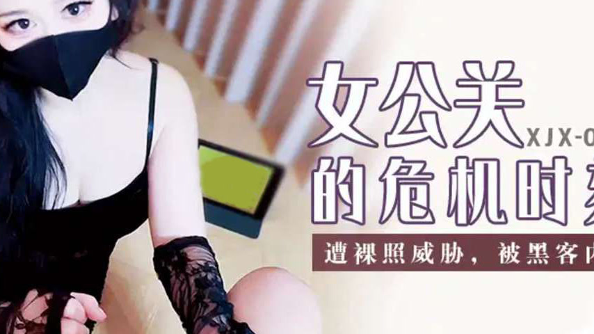 sextop1 — XJX437: Female PR Agent Threatened by Nude Photos and Forcib — khung hình 4