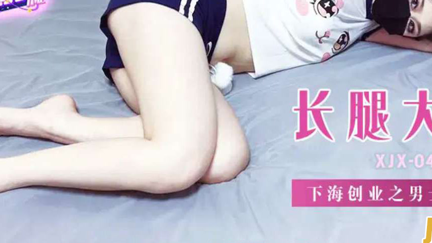 sextop1 — XJX431: Long-Legged University Student Dives into Entreprene — khung hình 3