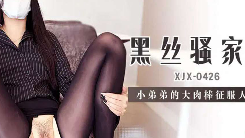 sextop1 — XJX426: Younger Brother’s Massive Cock Conquers the Bl — khung hình 4