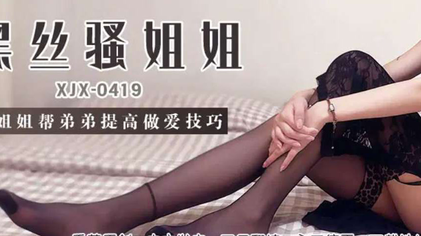 sextop1 — XJX419: The Good Sister Helps Her Little Brother Master Sex  — khung hình 3